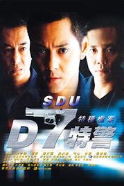 D7特警,铁血精英，守护和平的利刃