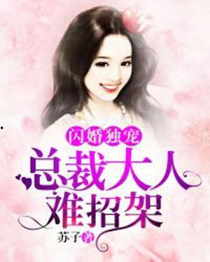 总裁大人他有读心术