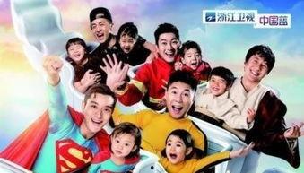 雄爸归来,重拾父爱，共筑家庭和谐篇章