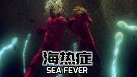 海热症,揭秘海洋中的高温杀手